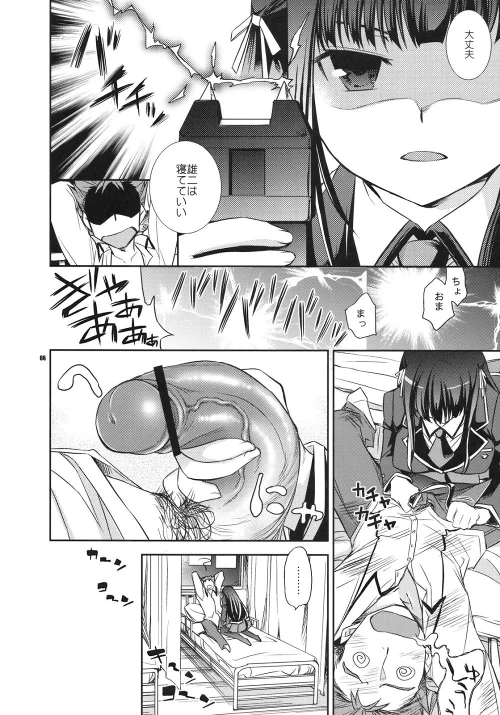 翔子と雄二とNTR Page.5