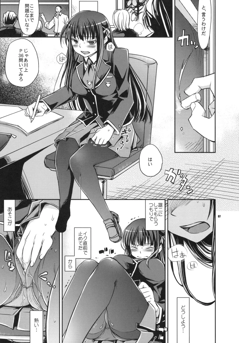 翔子と雄二とNTR Page.6
