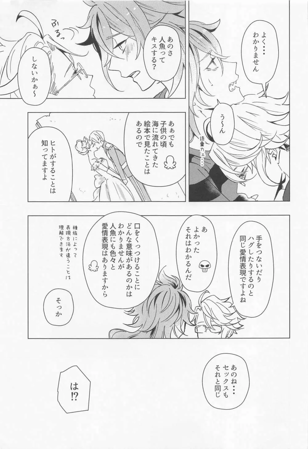 ハッピーエンドのあとで Page.24