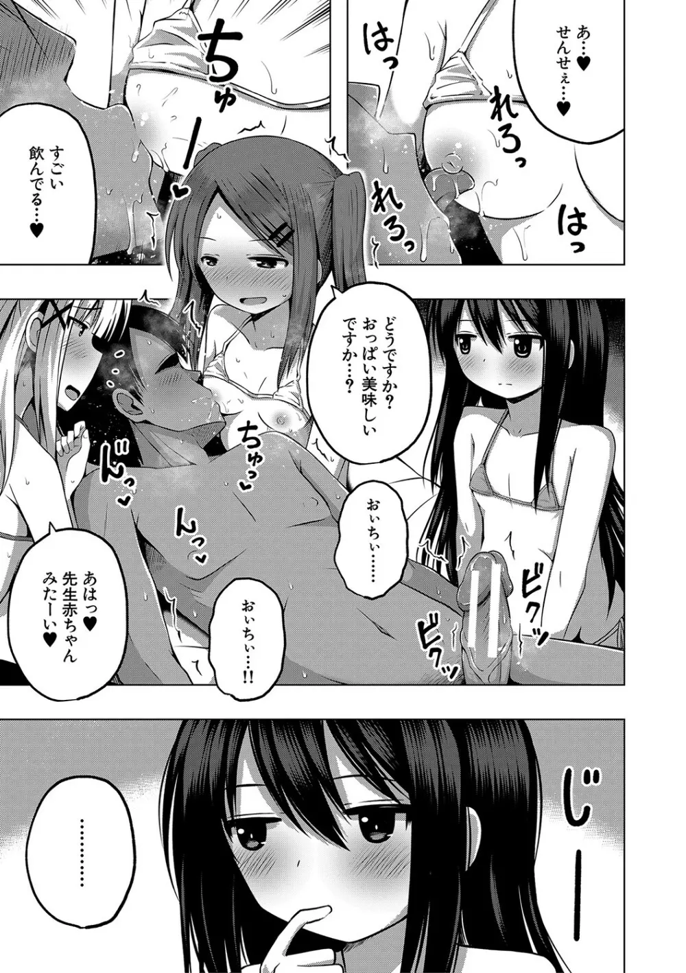 妊娠少女［メスガキだって孕みたいっ！］ Page.100