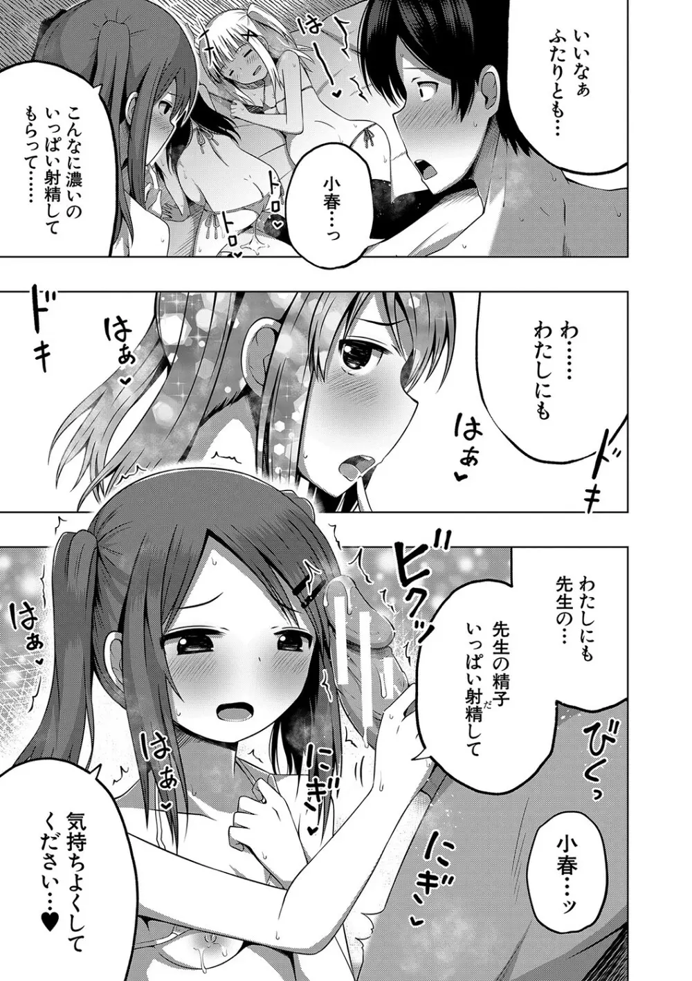 妊娠少女［メスガキだって孕みたいっ！］ Page.116