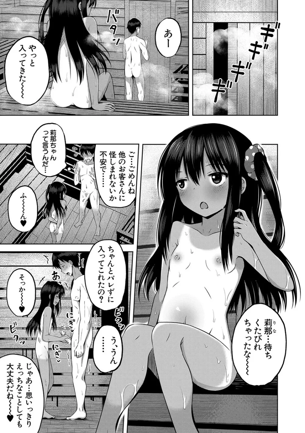 妊娠少女［メスガキだって孕みたいっ！］ Page.12