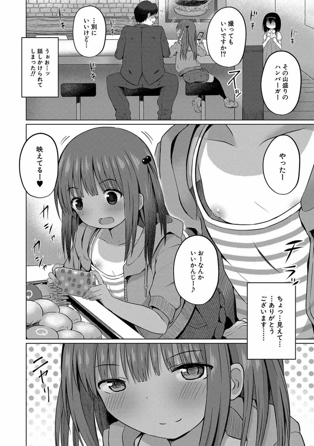 妊娠少女［メスガキだって孕みたいっ！］ Page.129