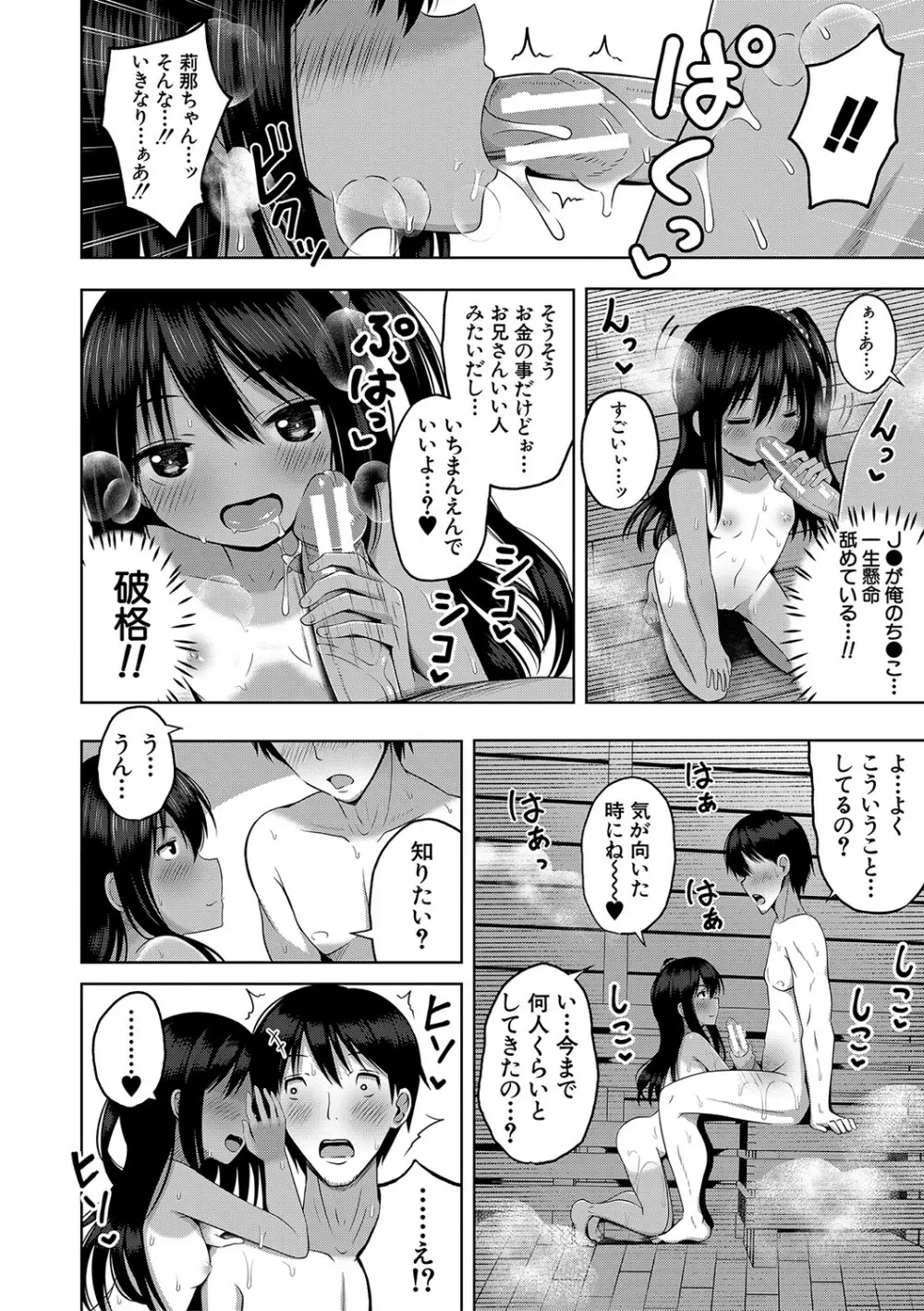 妊娠少女［メスガキだって孕みたいっ！］ Page.13