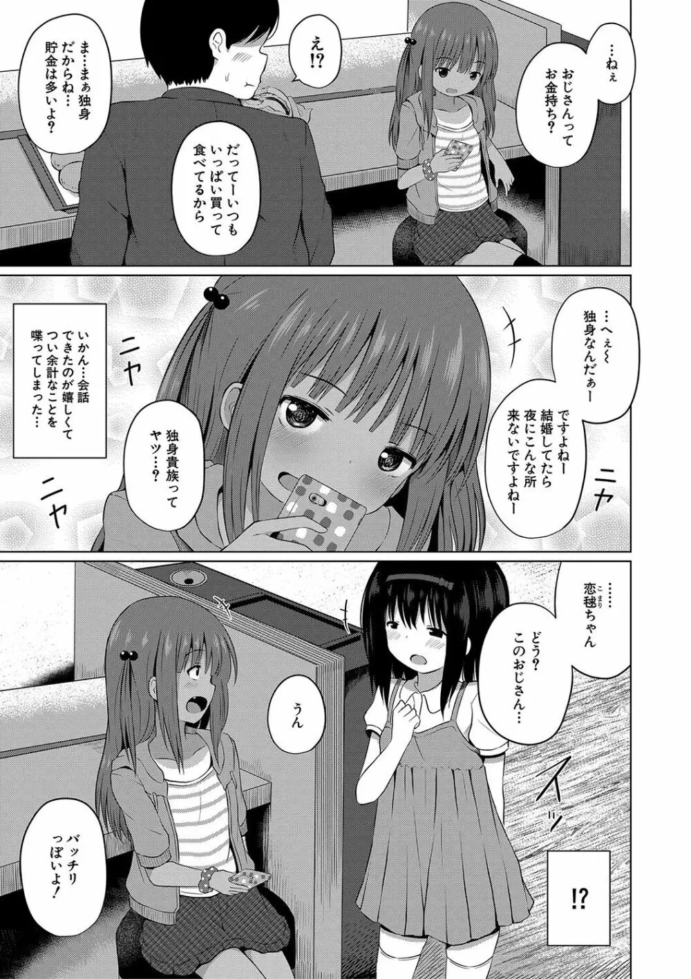 妊娠少女［メスガキだって孕みたいっ！］ Page.130