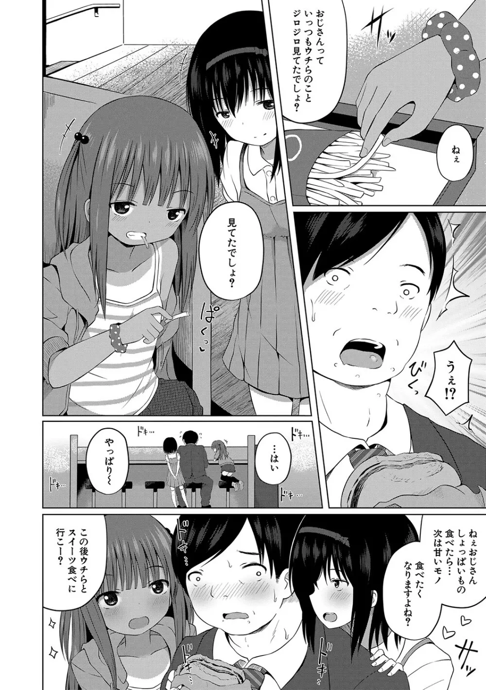 妊娠少女［メスガキだって孕みたいっ！］ Page.131