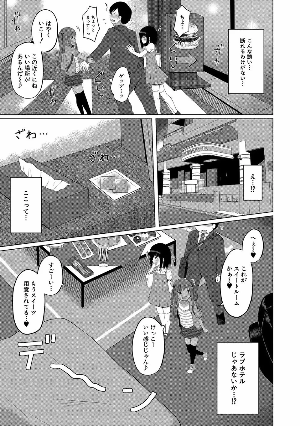 妊娠少女［メスガキだって孕みたいっ！］ Page.132