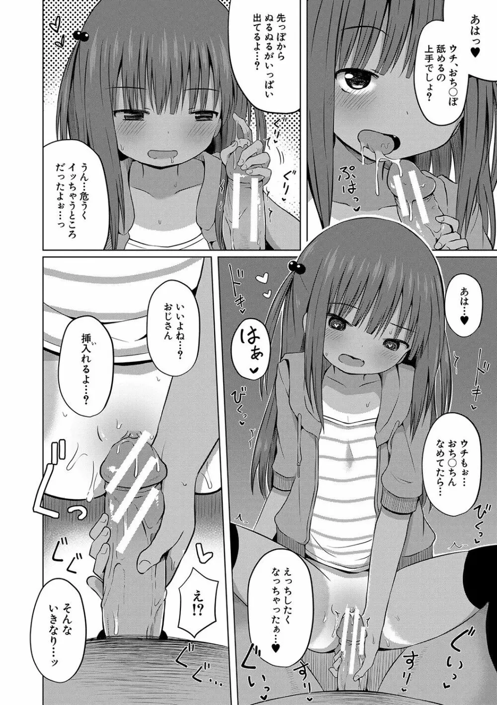 妊娠少女［メスガキだって孕みたいっ！］ Page.137