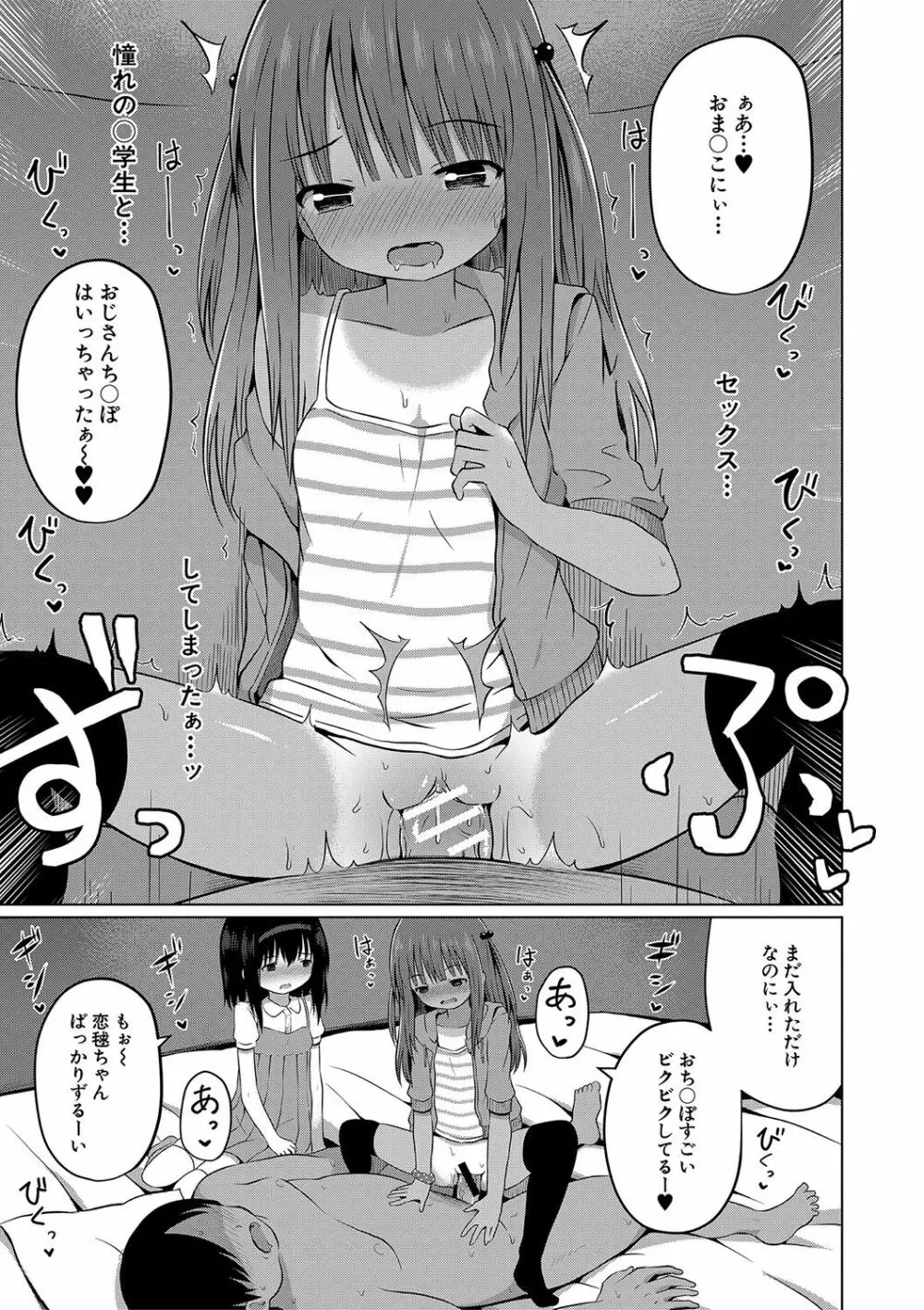 妊娠少女［メスガキだって孕みたいっ！］ Page.138