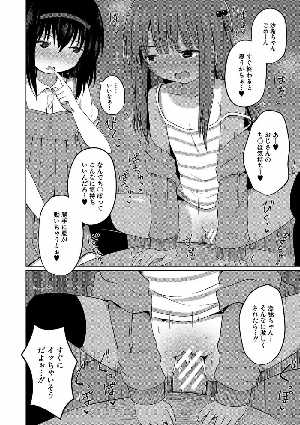 妊娠少女［メスガキだって孕みたいっ！］ Page.139