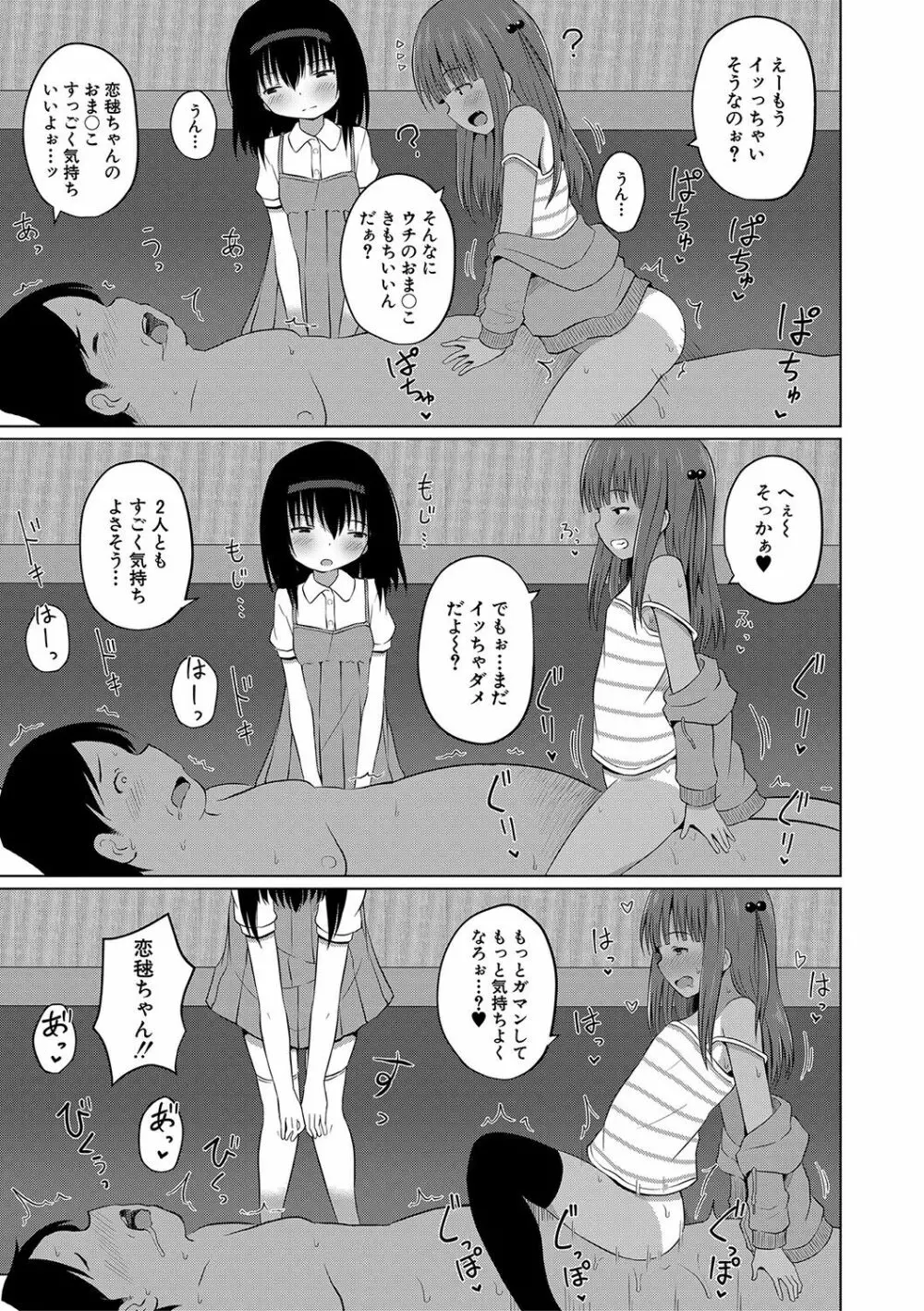 妊娠少女［メスガキだって孕みたいっ！］ Page.140