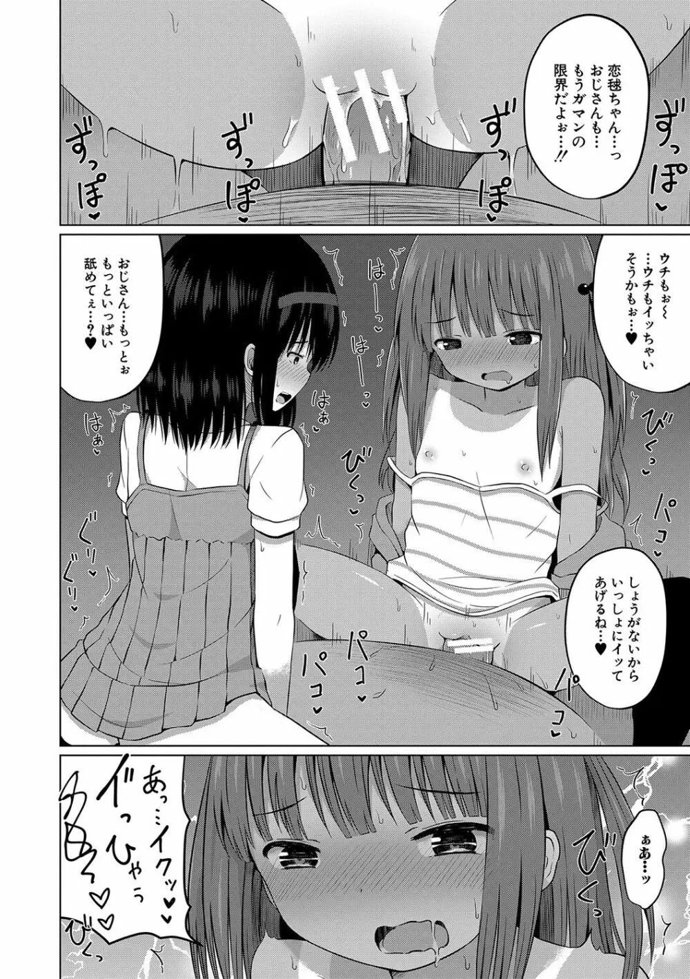 妊娠少女［メスガキだって孕みたいっ！］ Page.145