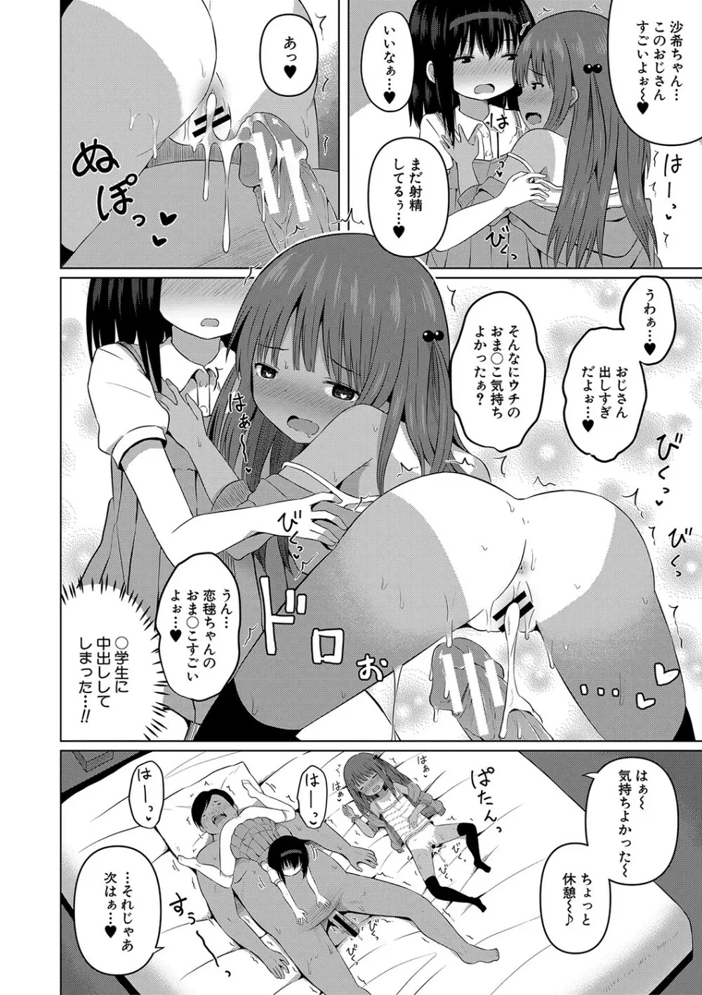 妊娠少女［メスガキだって孕みたいっ！］ Page.147