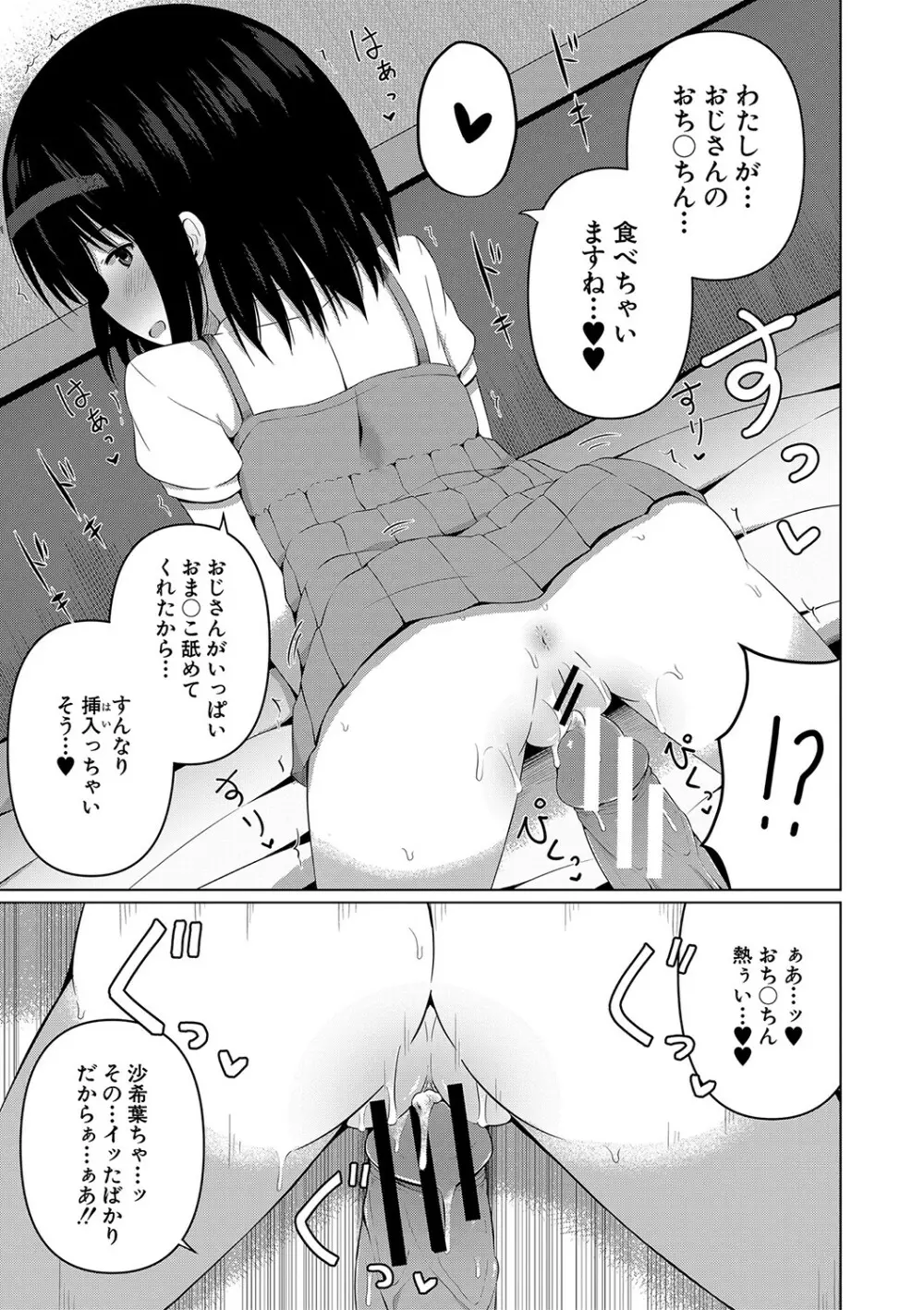 妊娠少女［メスガキだって孕みたいっ！］ Page.148