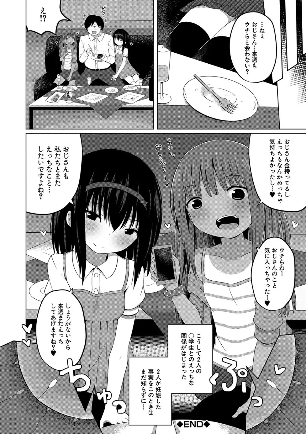 妊娠少女［メスガキだって孕みたいっ！］ Page.165