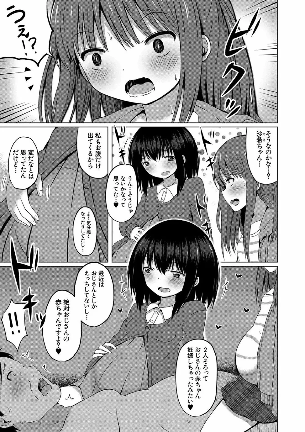 妊娠少女［メスガキだって孕みたいっ！］ Page.168