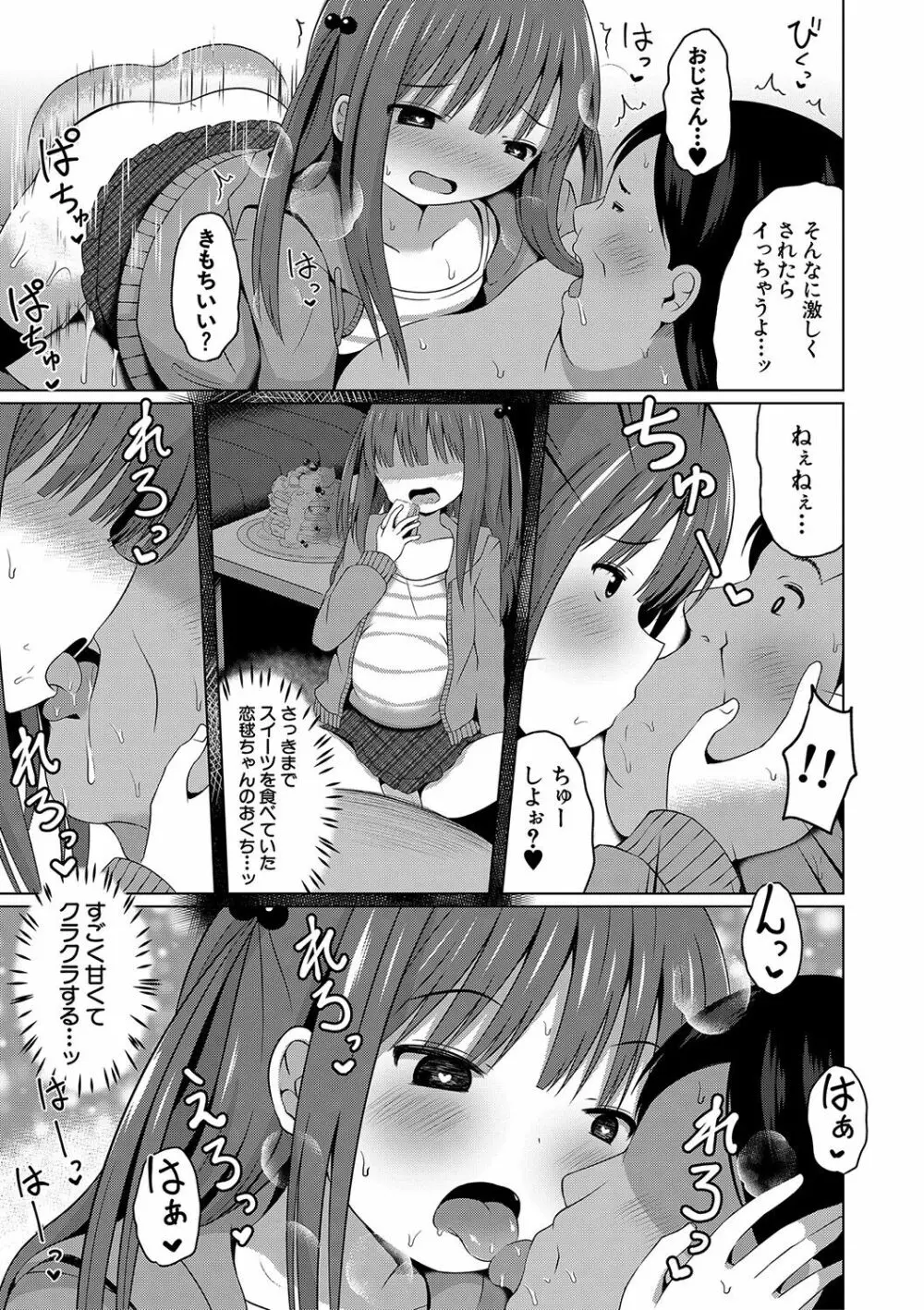 妊娠少女［メスガキだって孕みたいっ！］ Page.174