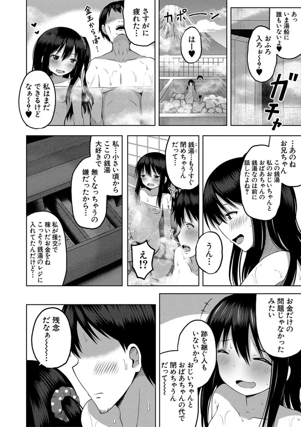 妊娠少女［メスガキだって孕みたいっ！］ Page.37