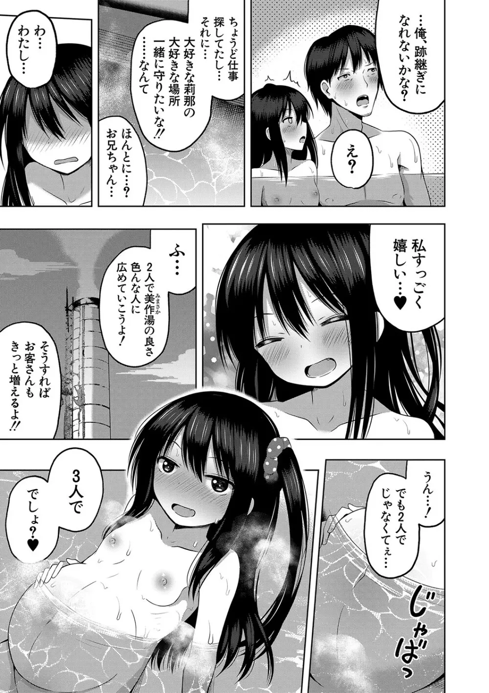 妊娠少女［メスガキだって孕みたいっ！］ Page.38