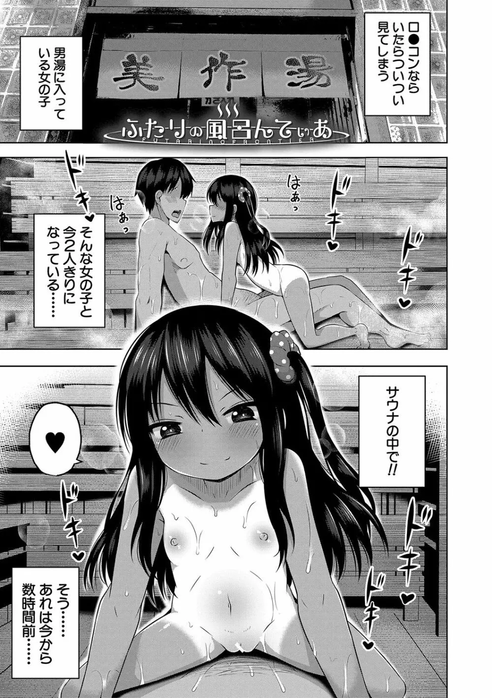 妊娠少女［メスガキだって孕みたいっ！］ Page.4