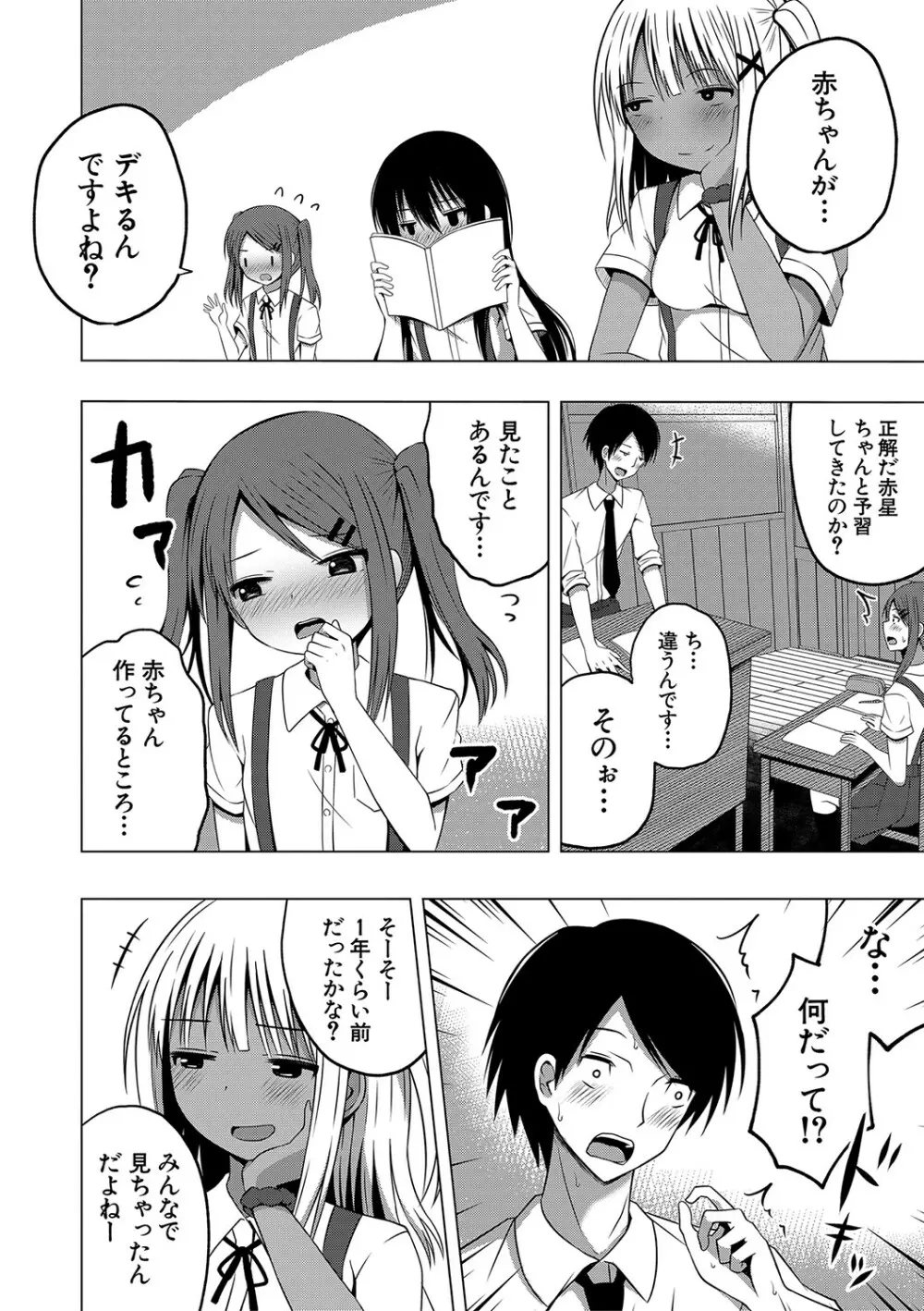 妊娠少女［メスガキだって孕みたいっ！］ Page.43