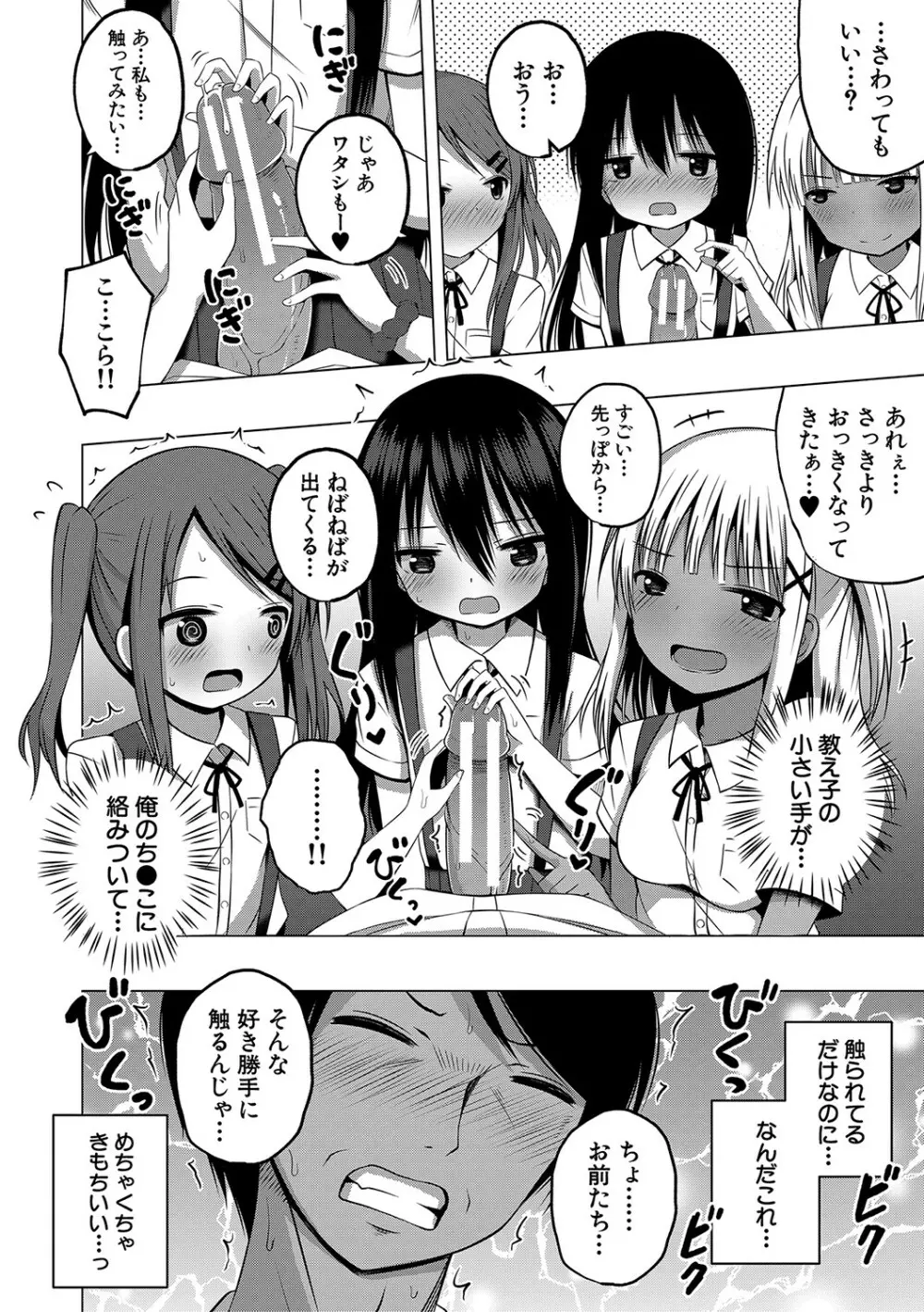 妊娠少女［メスガキだって孕みたいっ！］ Page.49