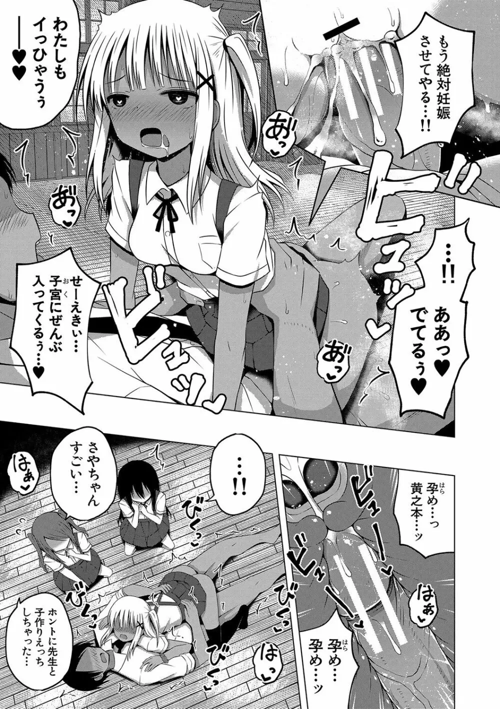 妊娠少女［メスガキだって孕みたいっ！］ Page.56