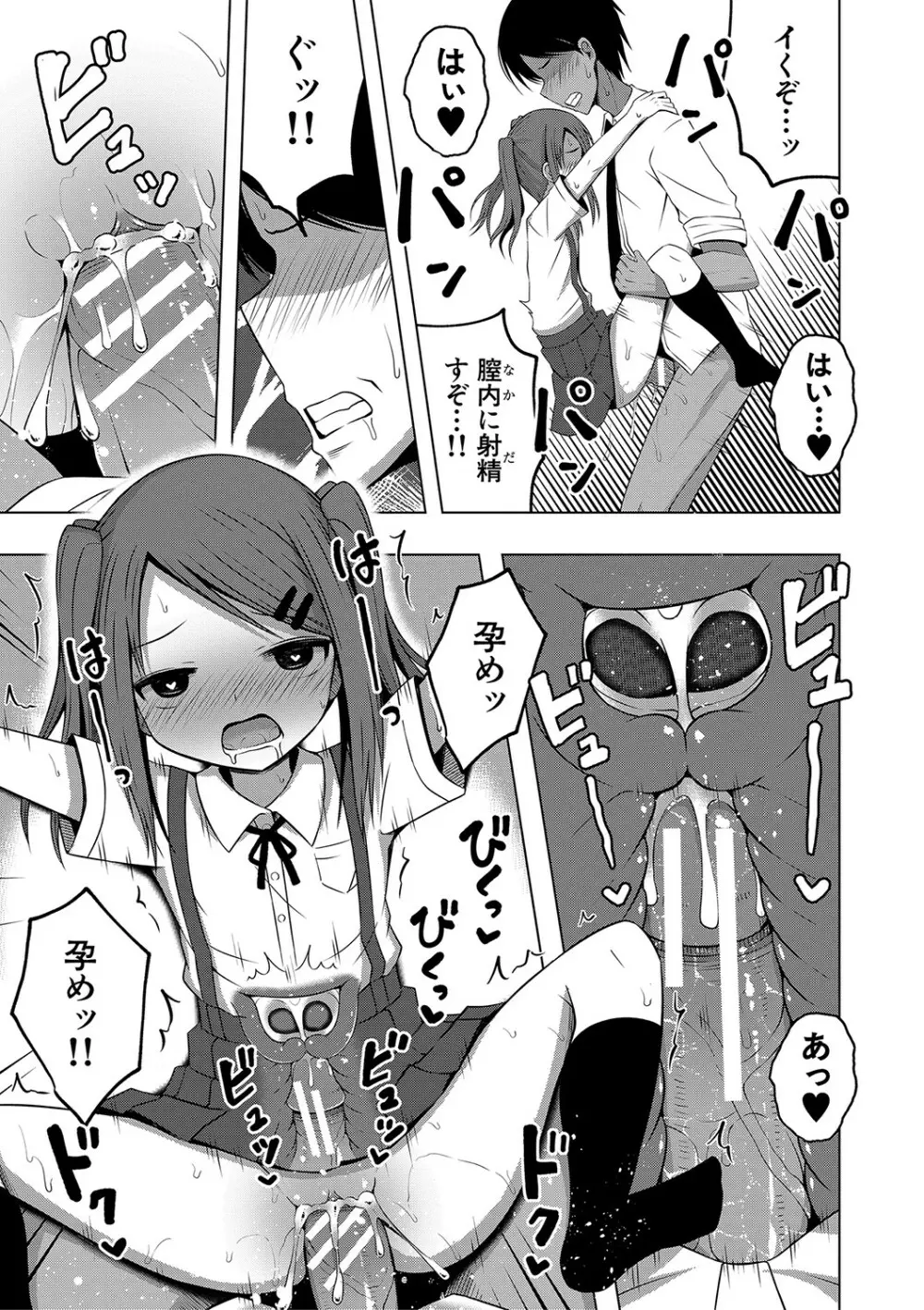 妊娠少女［メスガキだって孕みたいっ！］ Page.70