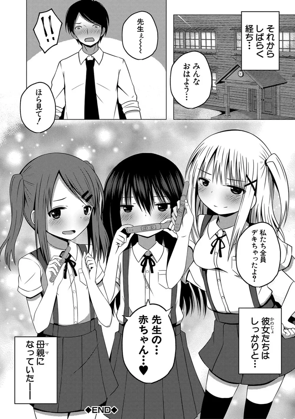 妊娠少女［メスガキだって孕みたいっ！］ Page.83