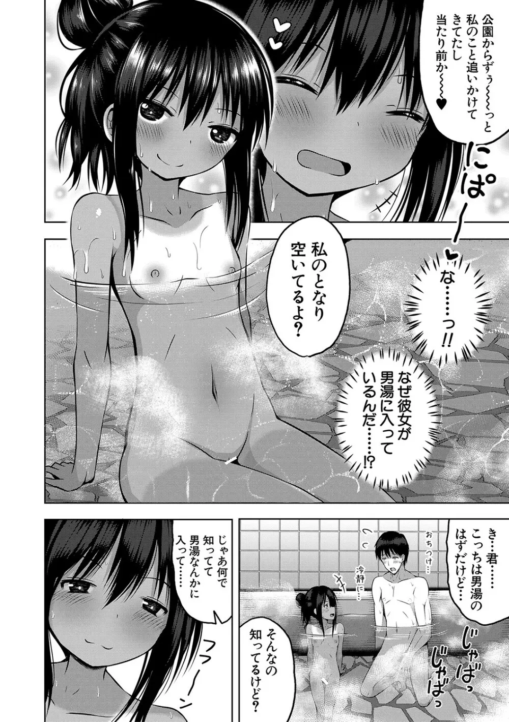 妊娠少女［メスガキだって孕みたいっ！］ Page.9