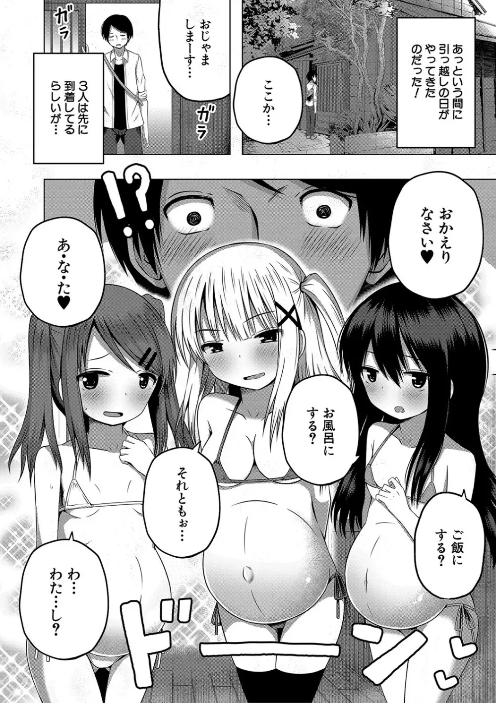 妊娠少女［メスガキだって孕みたいっ！］ Page.93