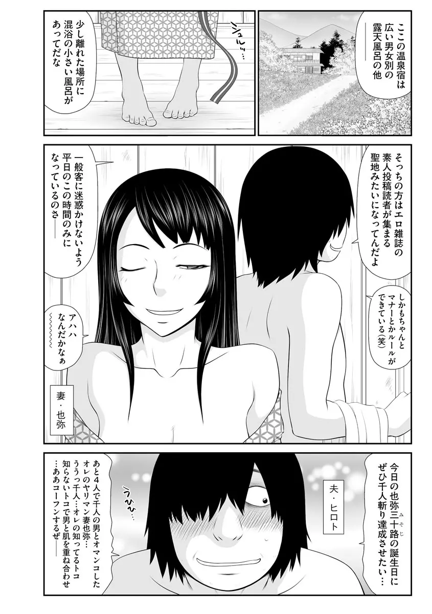 家出人妻 莉子と娘嬲り Page.101