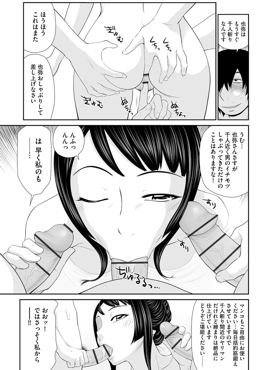 家出人妻 莉子と娘嬲り Page.107