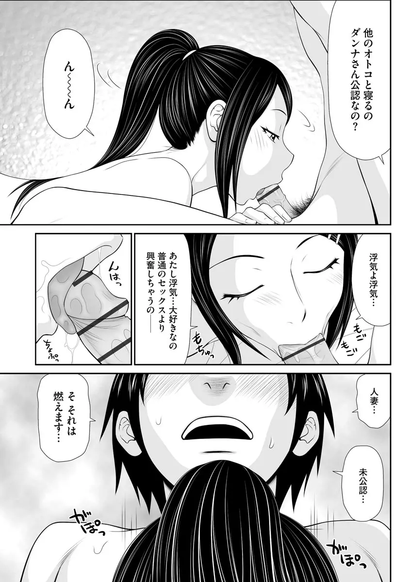 家出人妻 莉子と娘嬲り Page.129