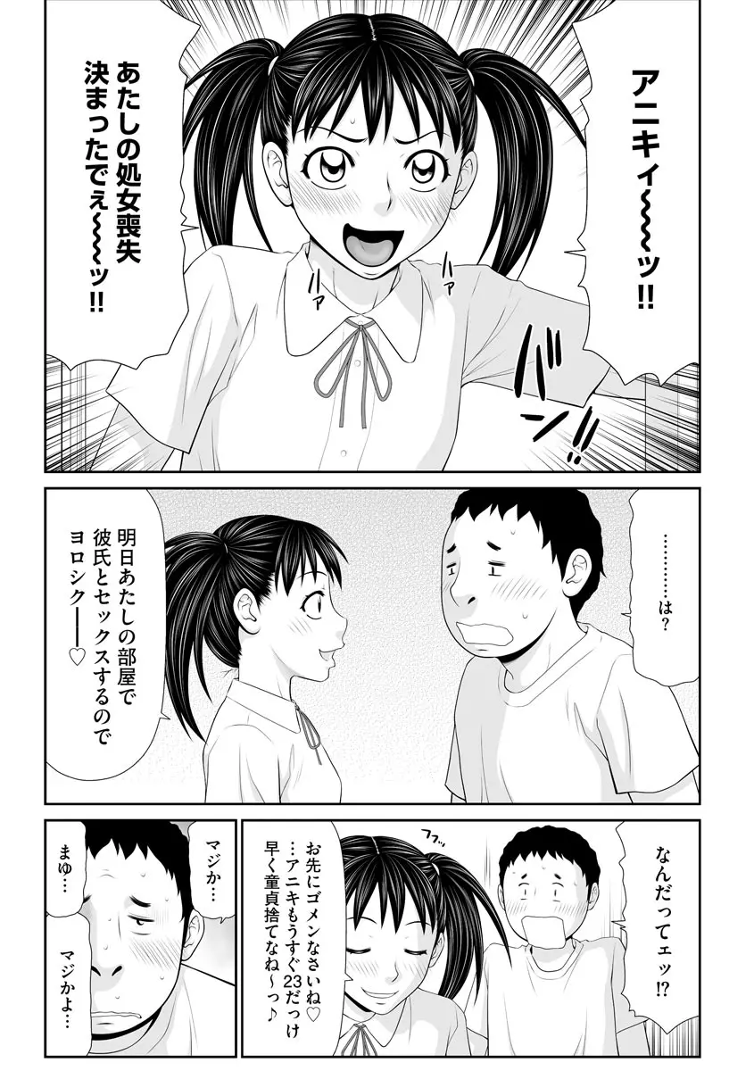 家出人妻 莉子と娘嬲り Page.140