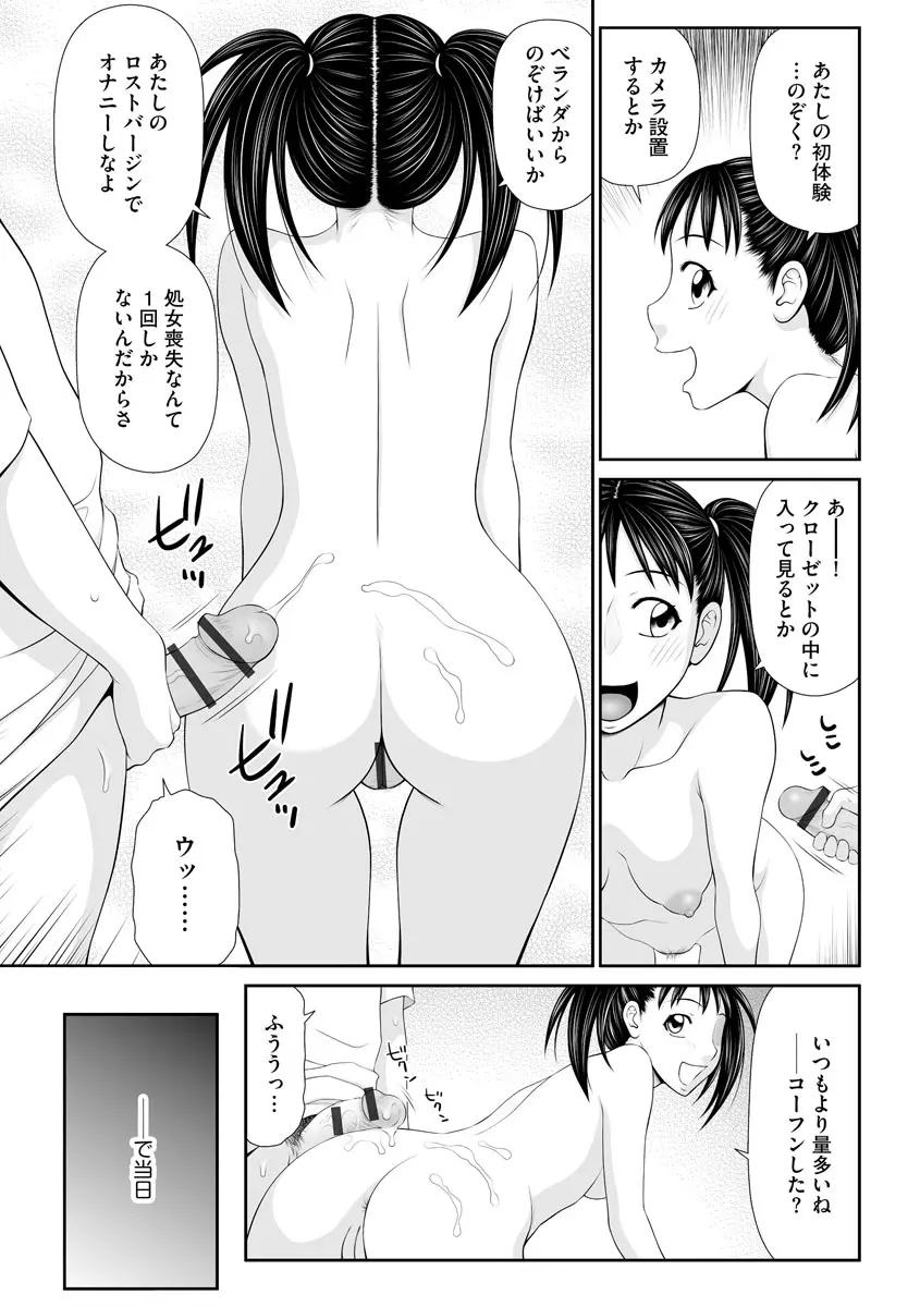 家出人妻 莉子と娘嬲り Page.143