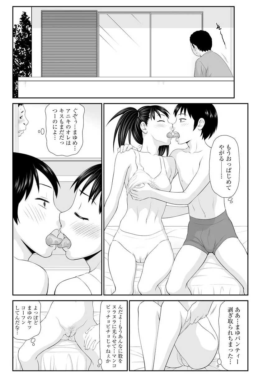 家出人妻 莉子と娘嬲り Page.144