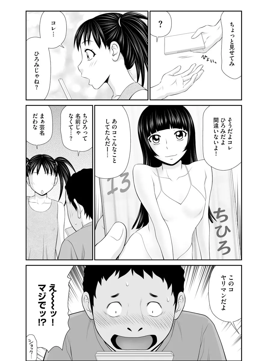 家出人妻 莉子と娘嬲り Page.149