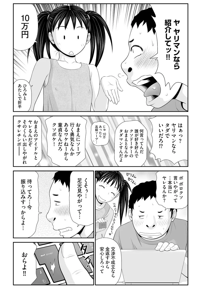 家出人妻 莉子と娘嬲り Page.150