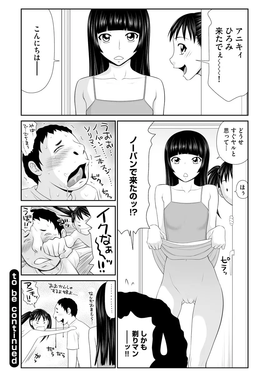 家出人妻 莉子と娘嬲り Page.154