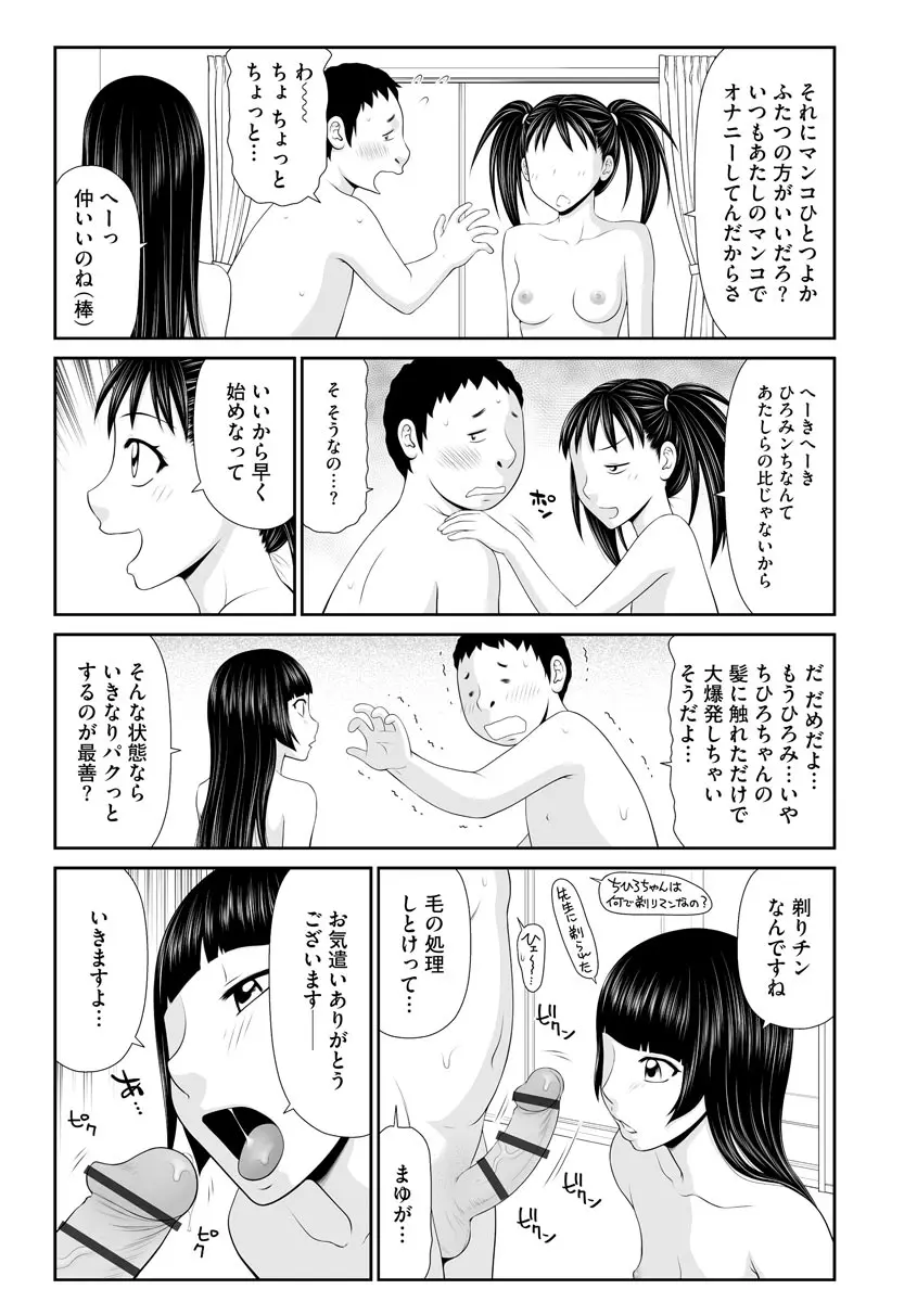 家出人妻 莉子と娘嬲り Page.158