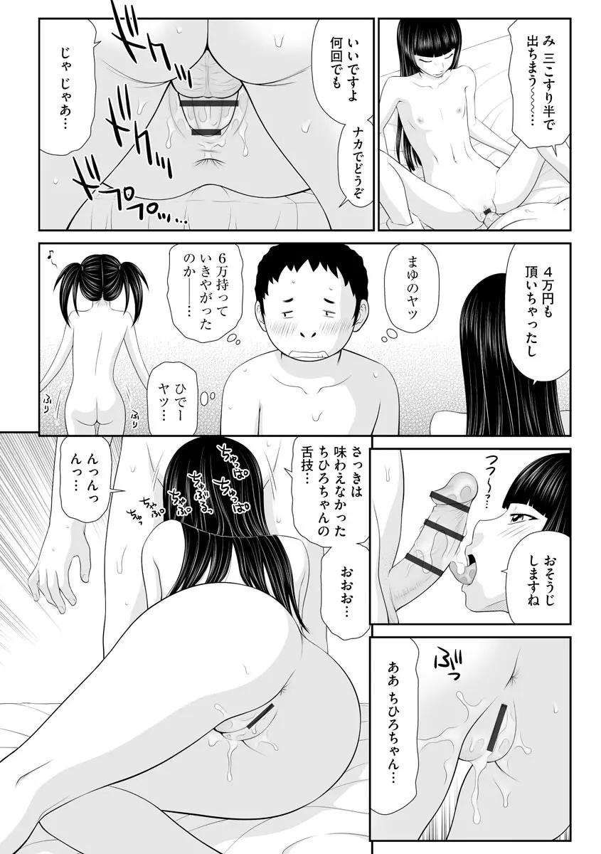 家出人妻 莉子と娘嬲り Page.165