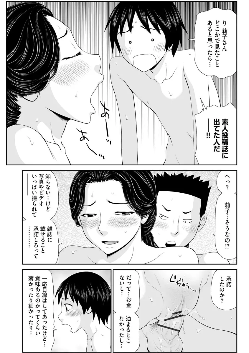 家出人妻 莉子と娘嬲り Page.17