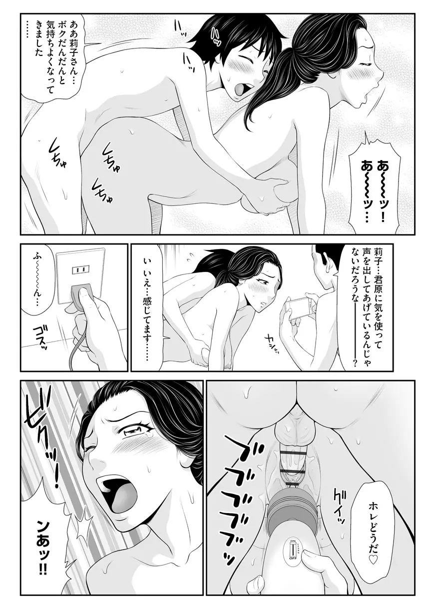 家出人妻 莉子と娘嬲り Page.28