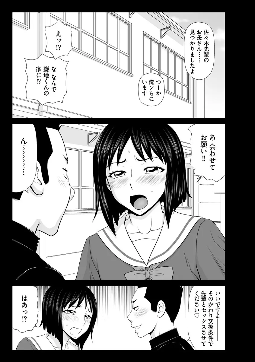 家出人妻 莉子と娘嬲り Page.32