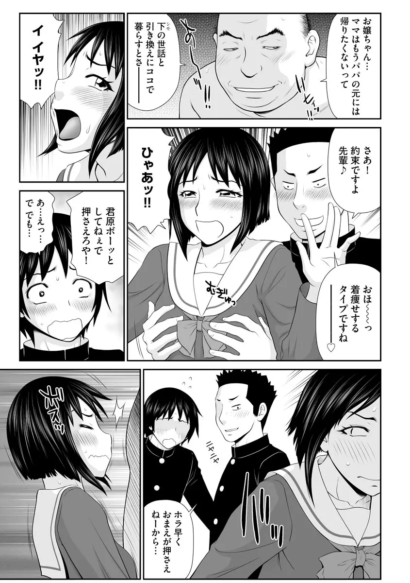 家出人妻 莉子と娘嬲り Page.37