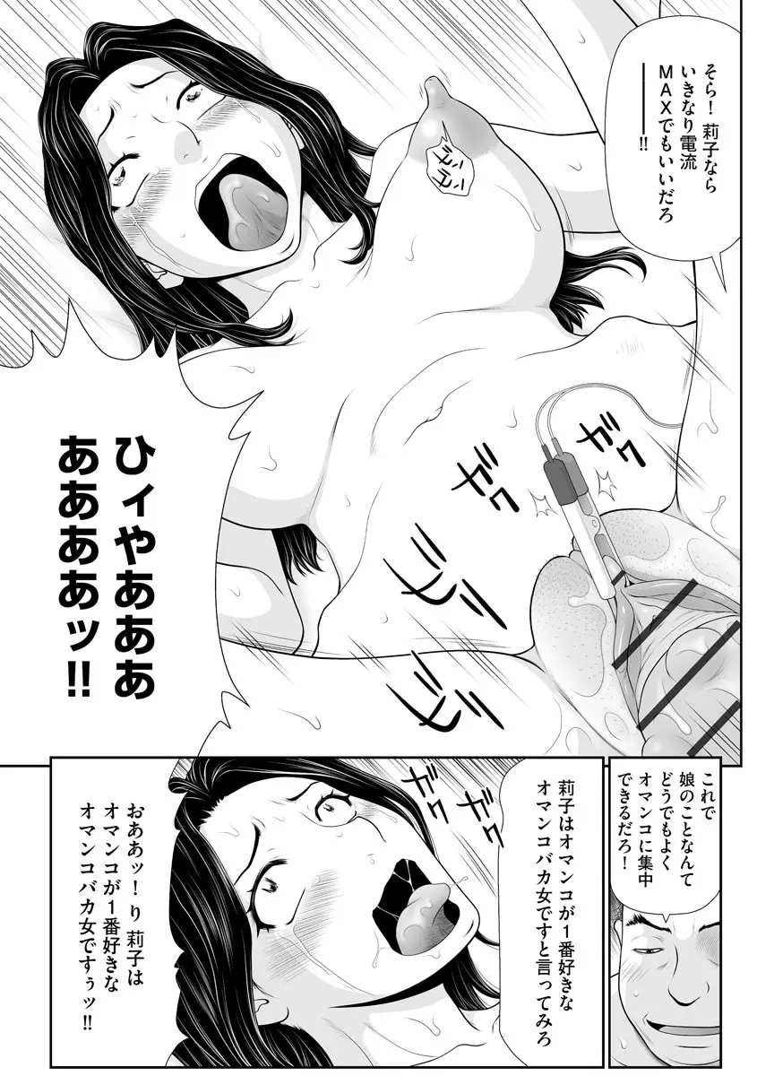 家出人妻 莉子と娘嬲り Page.47