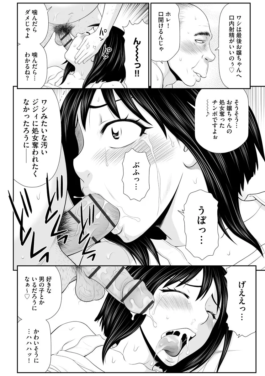 家出人妻 莉子と娘嬲り Page.52