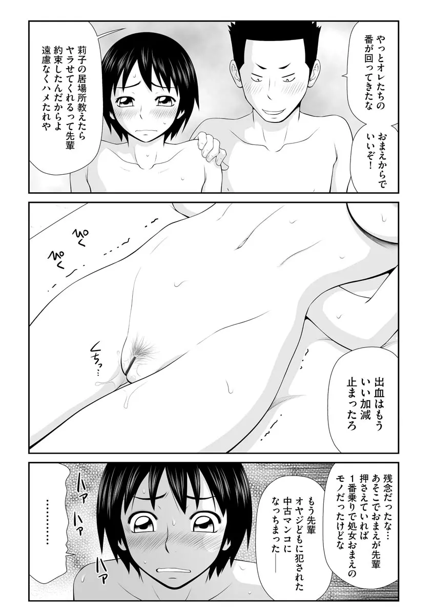 家出人妻 莉子と娘嬲り Page.56