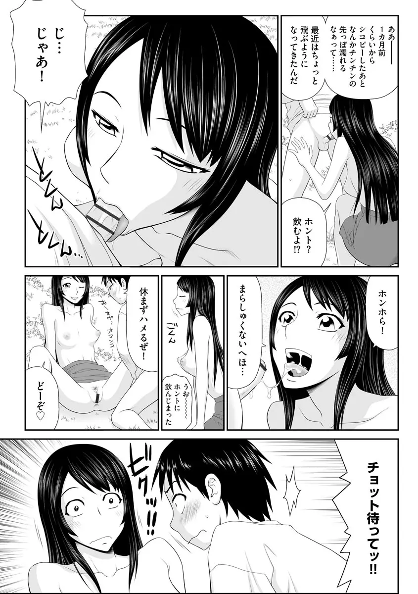 家出人妻 莉子と娘嬲り Page.63